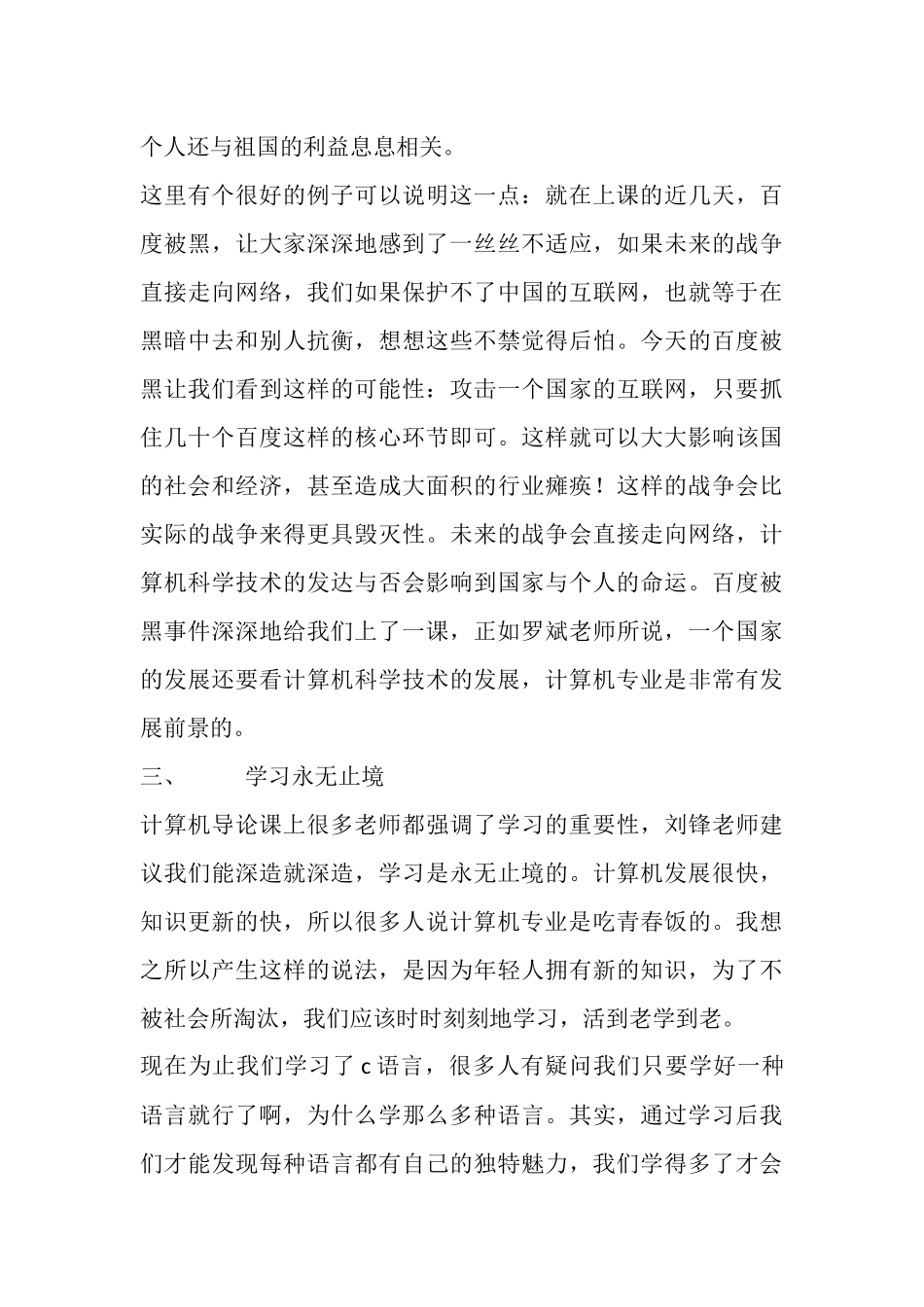 《计算机导论》学后感想_第3页