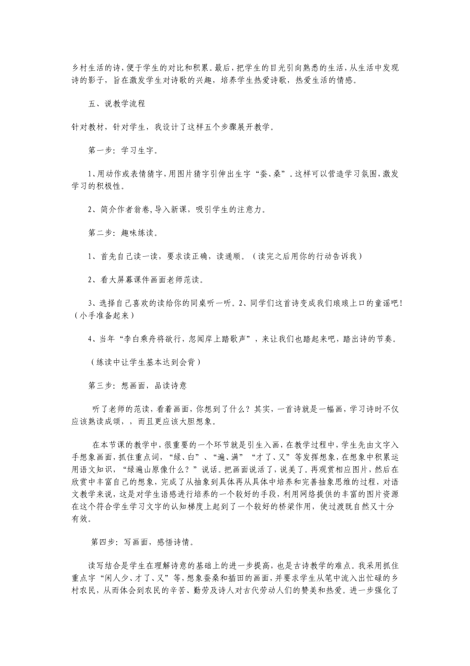 《乡村四月》说课稿_第2页