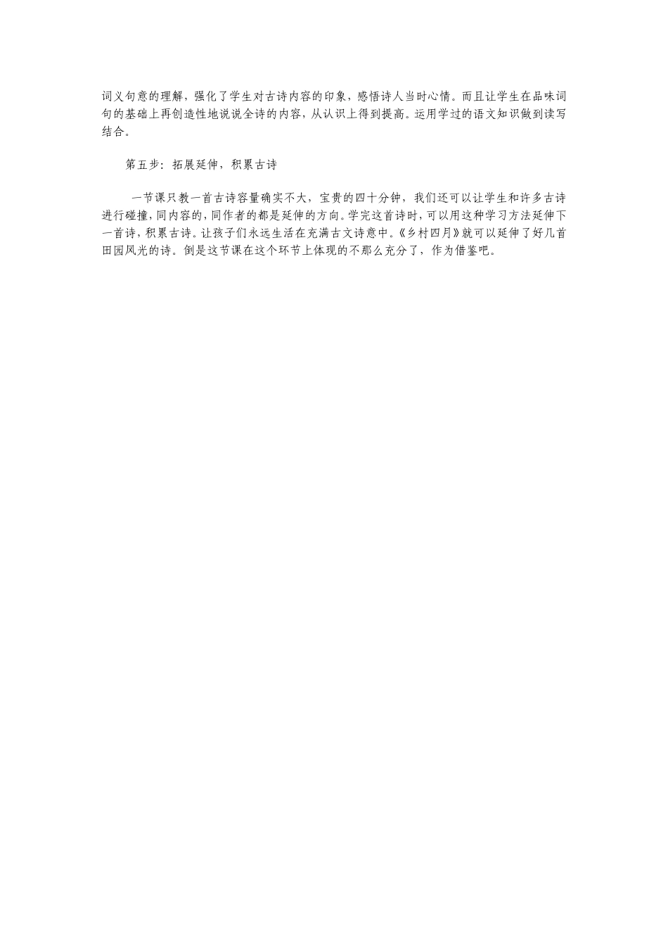 《乡村四月》说课稿_第3页