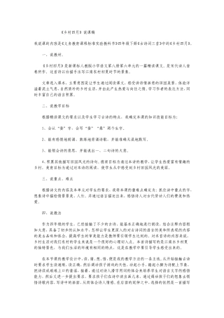 《乡村四月》说课稿
