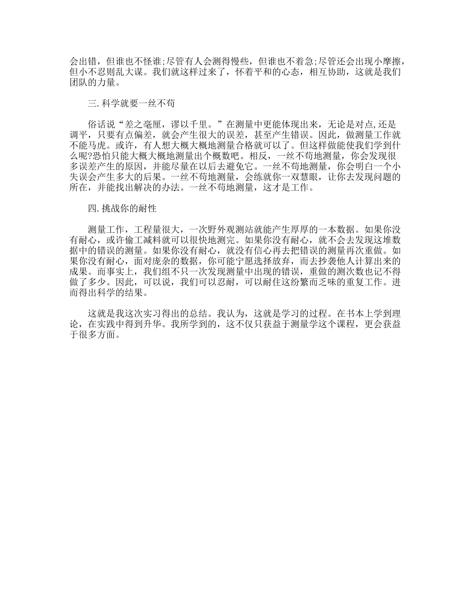 测量学课程实习报告_第2页