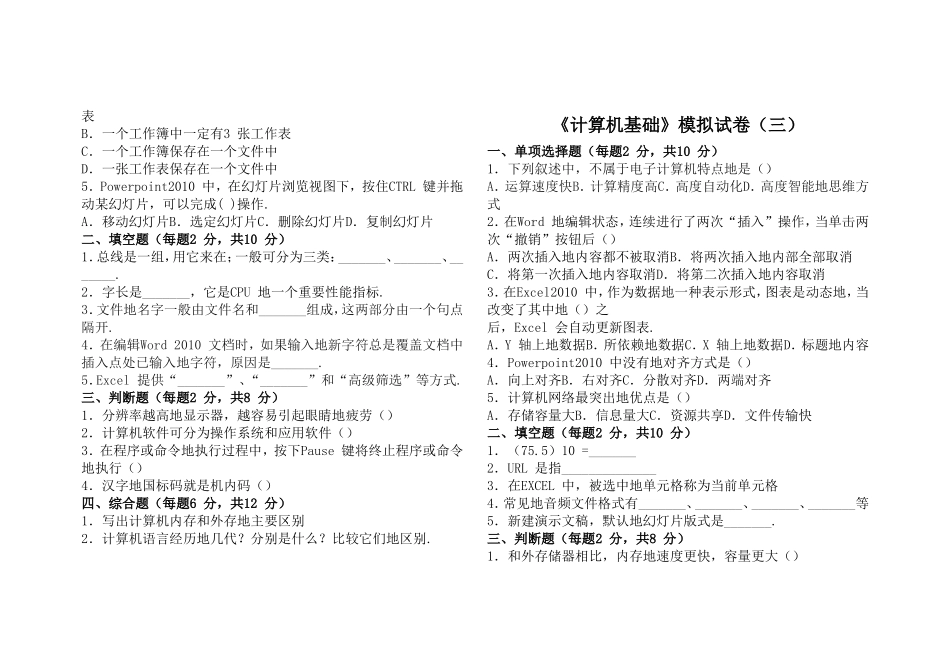 《计算机基础》模拟试卷（一）_第2页