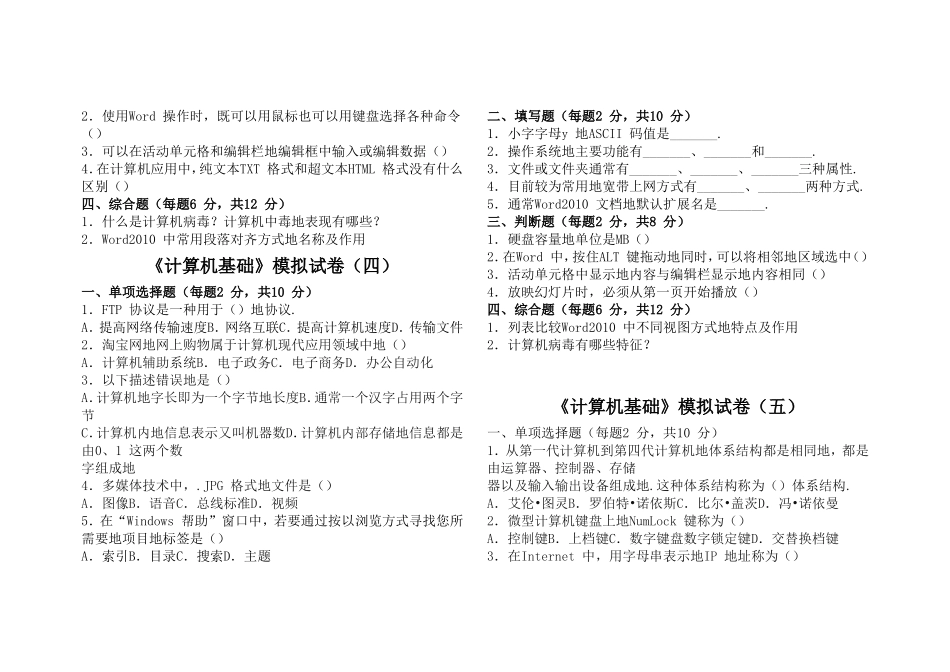 《计算机基础》模拟试卷（一）_第3页