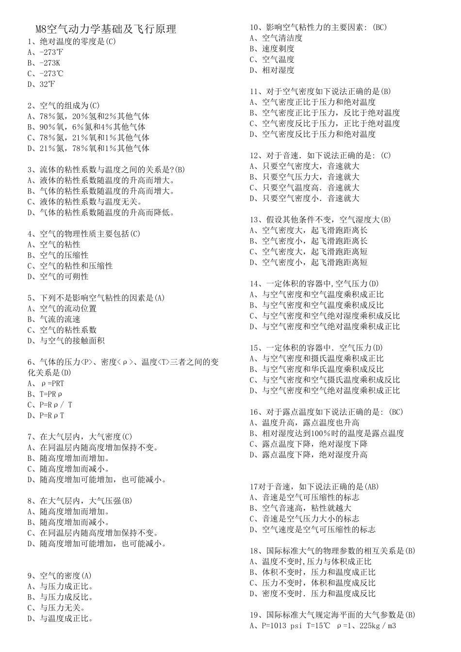 M8空气动力学基础及飞行原理_第1页