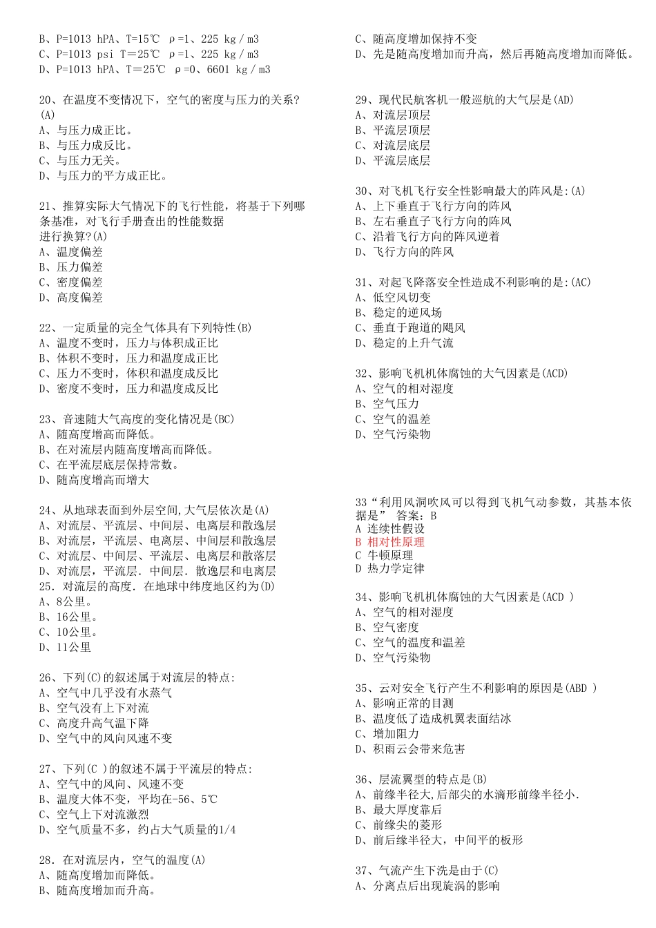 M8空气动力学基础及飞行原理_第2页