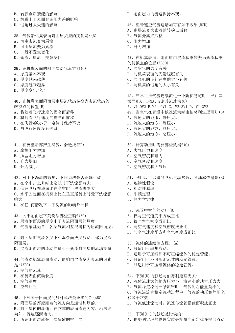 M8空气动力学基础及飞行原理_第3页