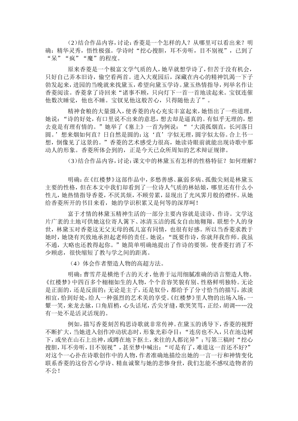 《香菱学诗》教案设计_第2页