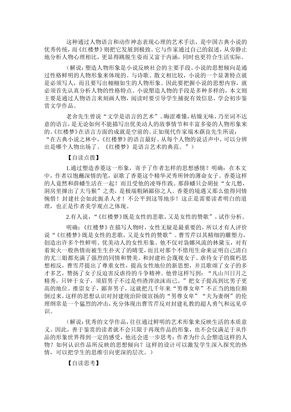 《香菱学诗》教案设计_第3页