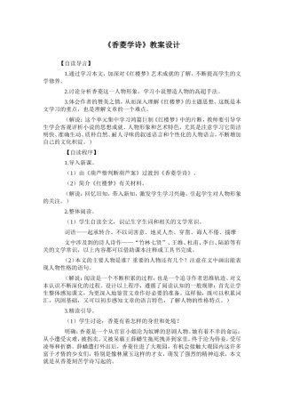 《香菱学诗》教案设计