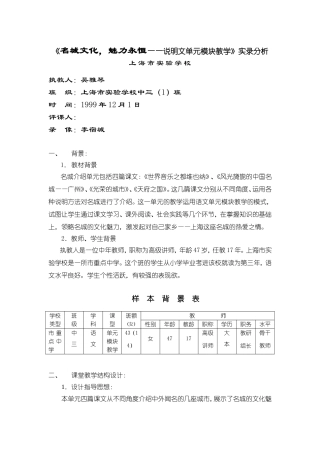 《名城文化，魅力永恒——说明文单元模块教学》实录分析