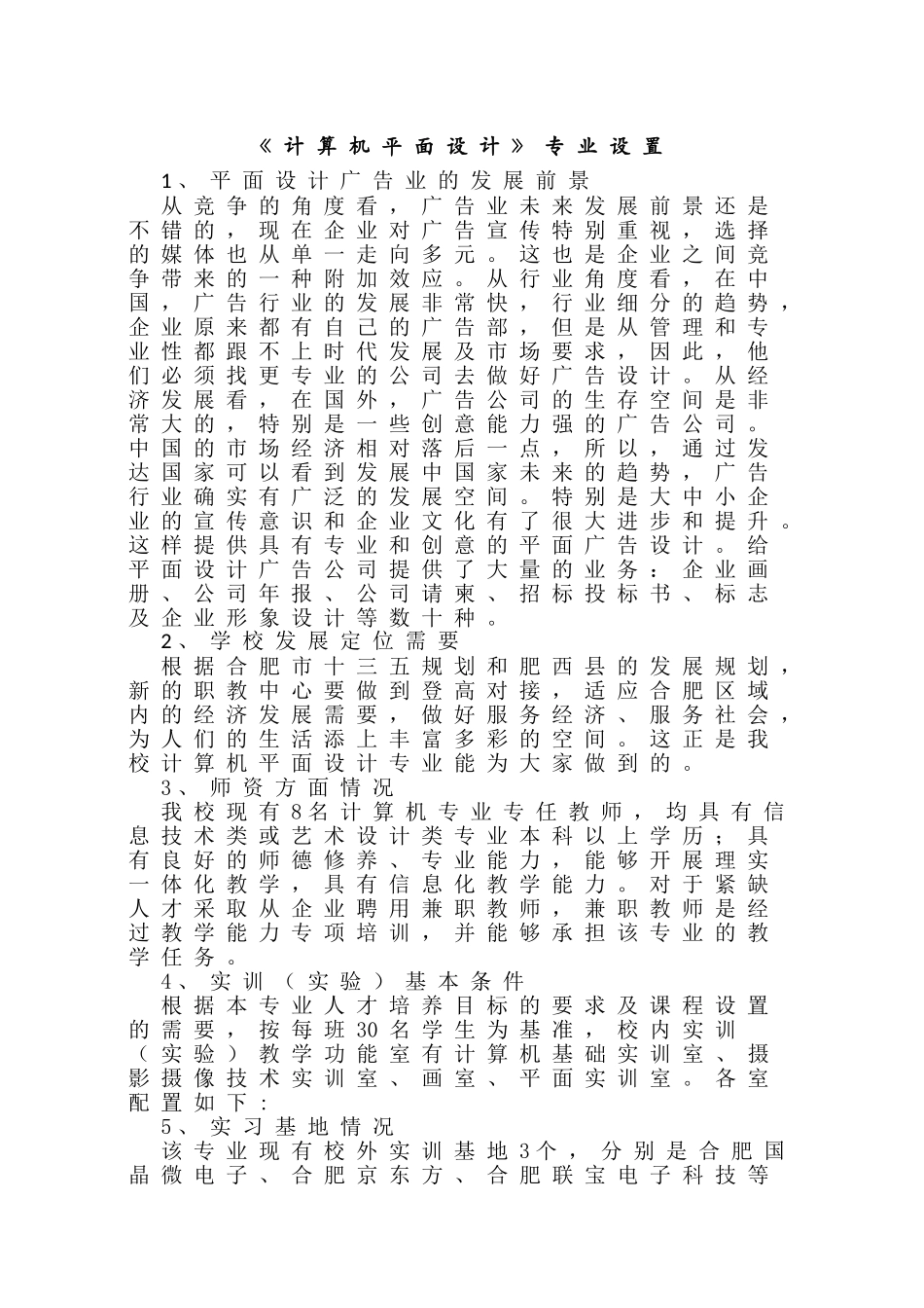 《计算机平面设计》专业设置_第1页