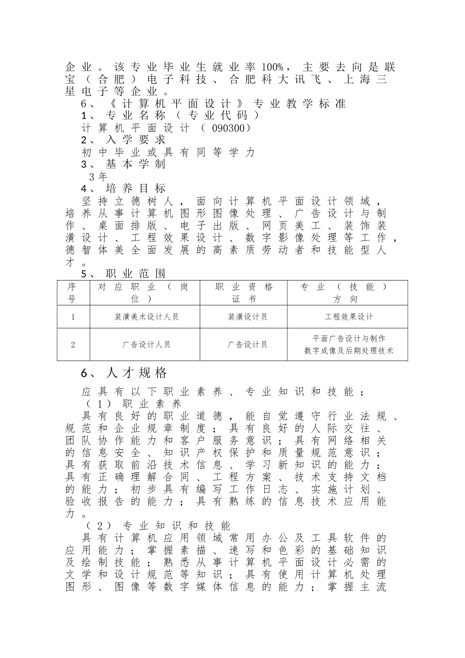 《计算机平面设计》专业设置_第2页