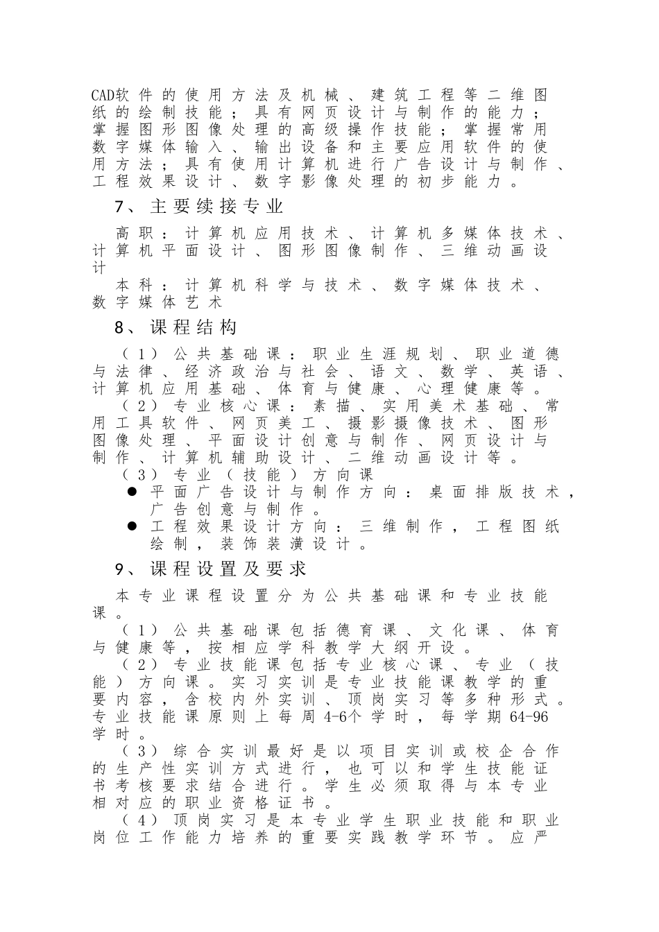 《计算机平面设计》专业设置_第3页