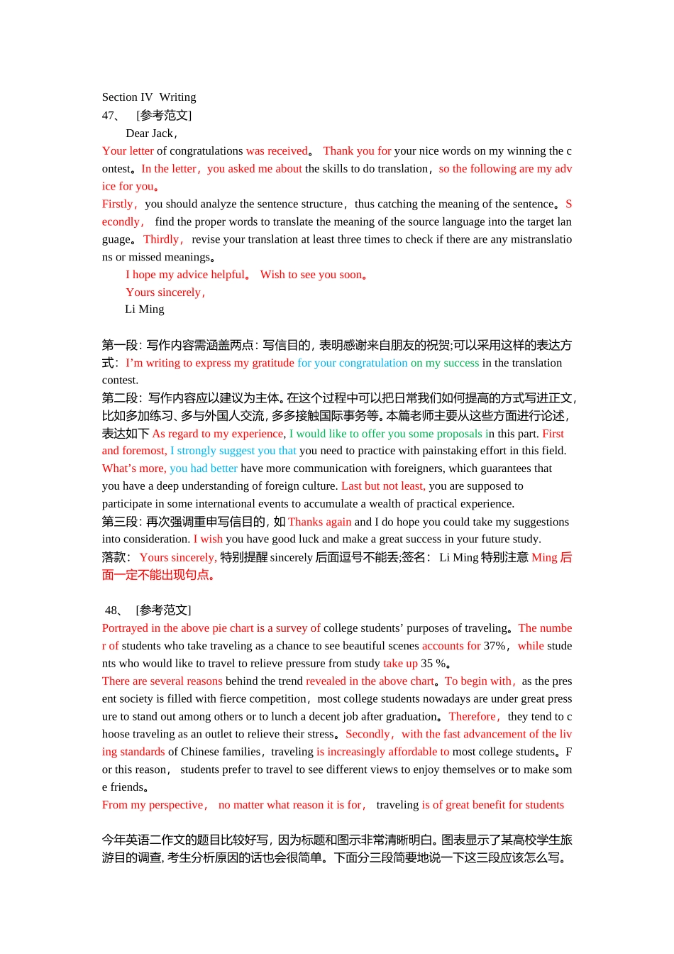 Mba英语二写作历年真题及解析_第2页