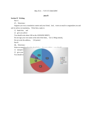 Mba英语二写作历年真题及解析