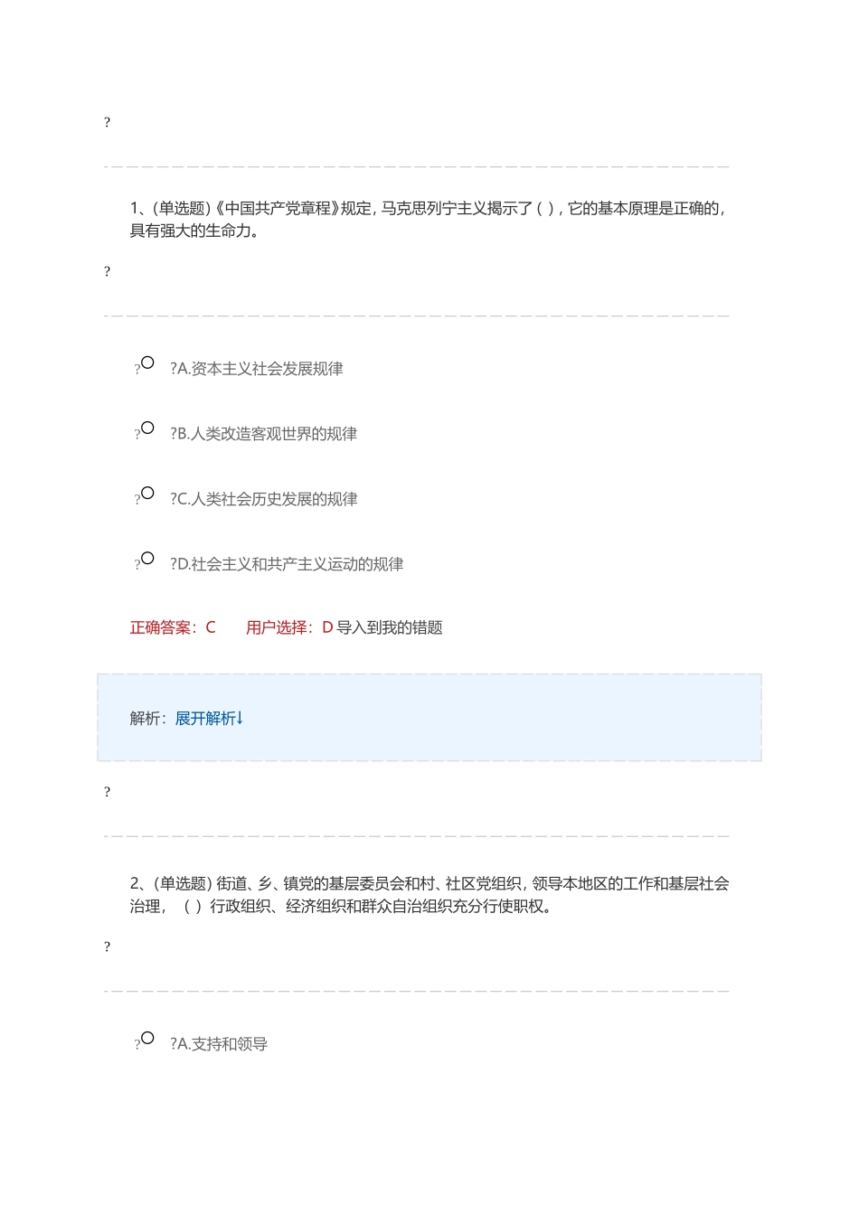 思想政治测试试卷_第1页