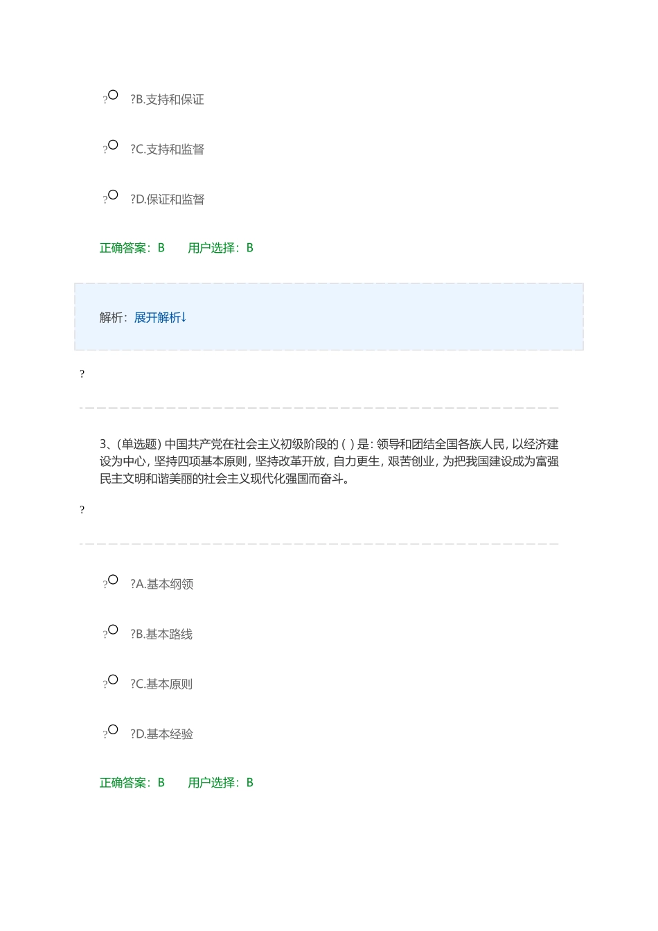 思想政治测试试卷_第2页