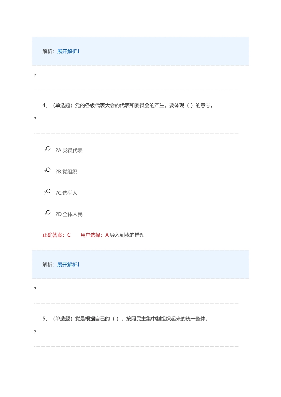 思想政治测试试卷_第3页