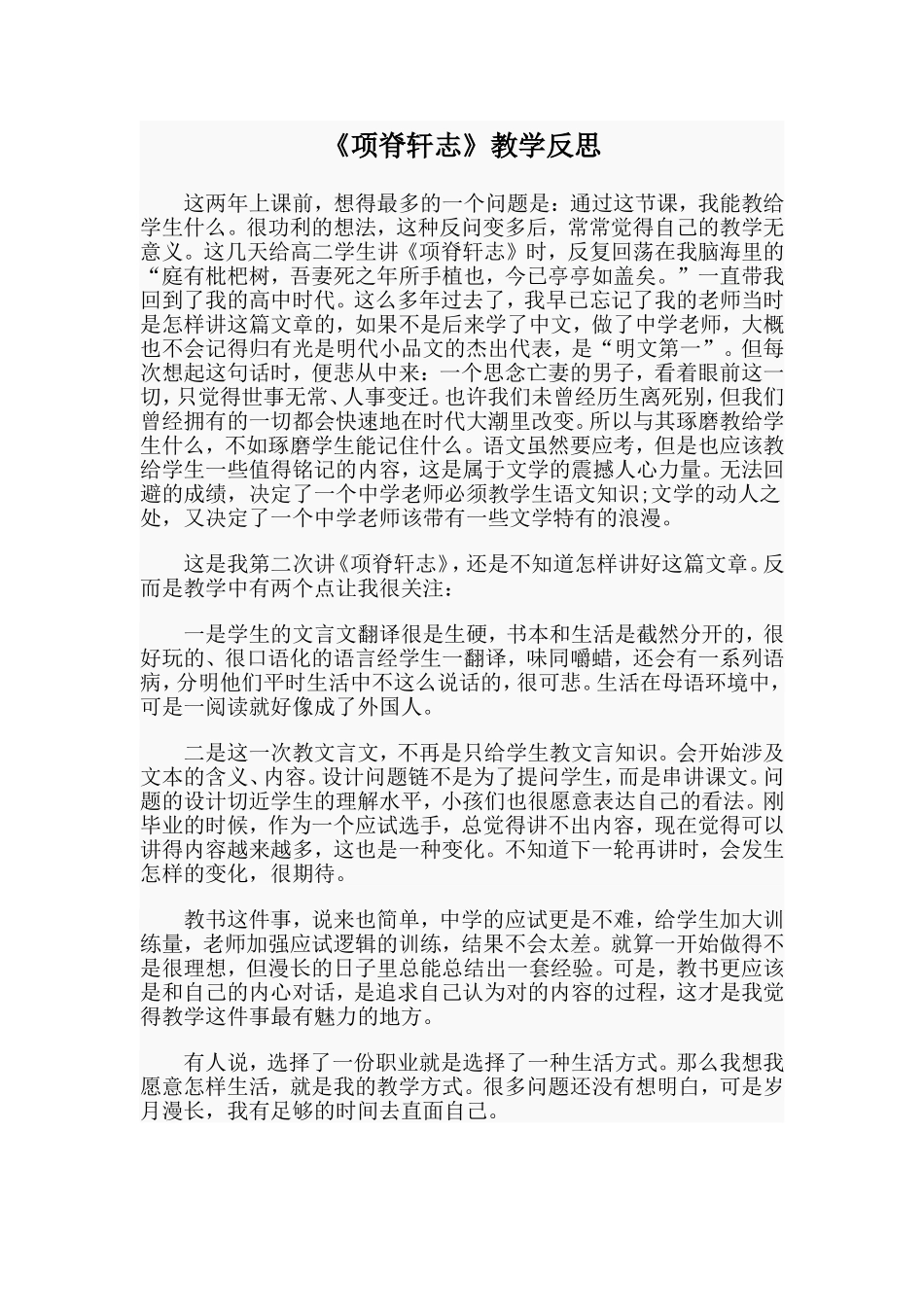 《项脊轩志》教学反思_第1页