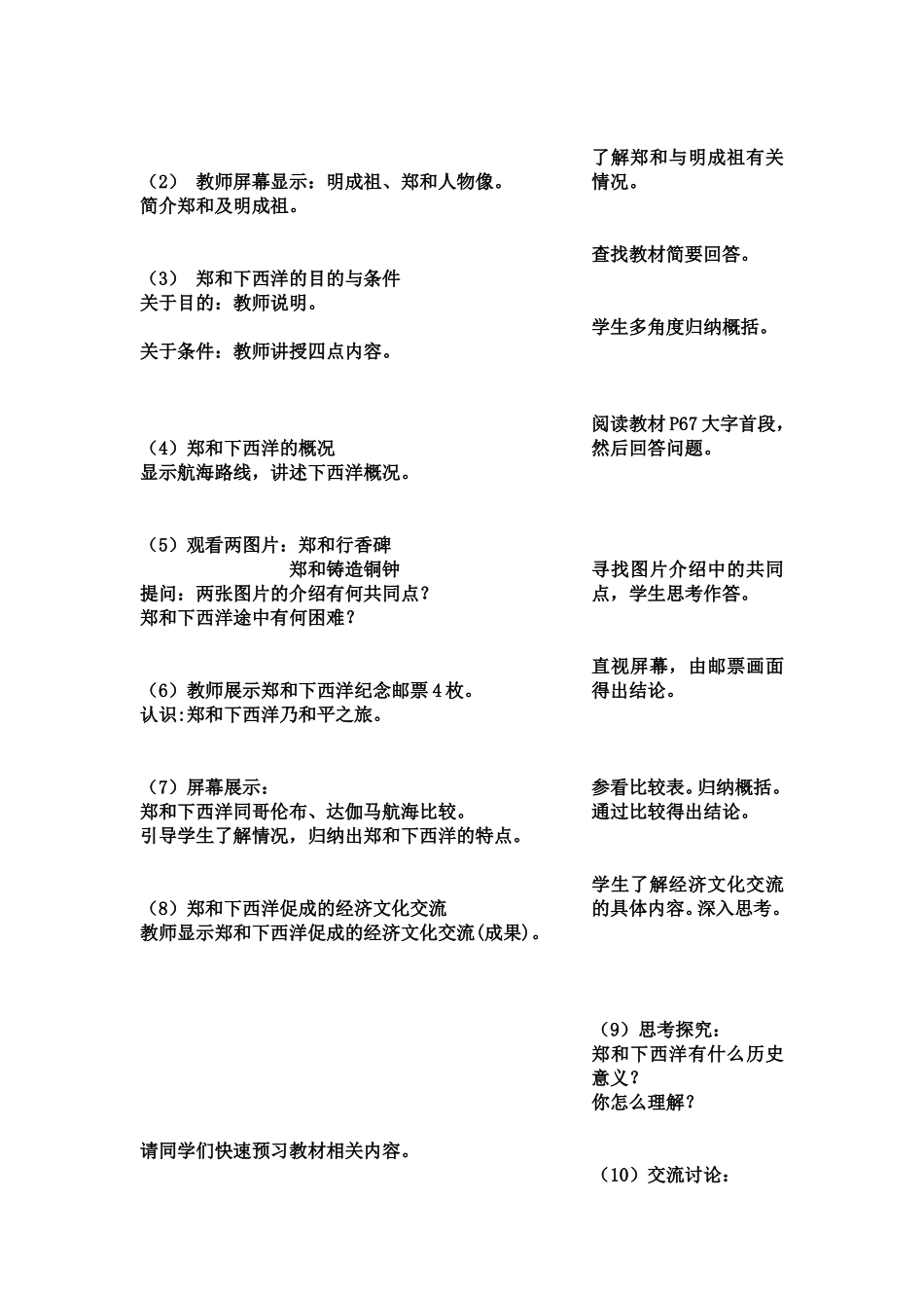 《明朝的对外经济文化交流》教学设计_第2页