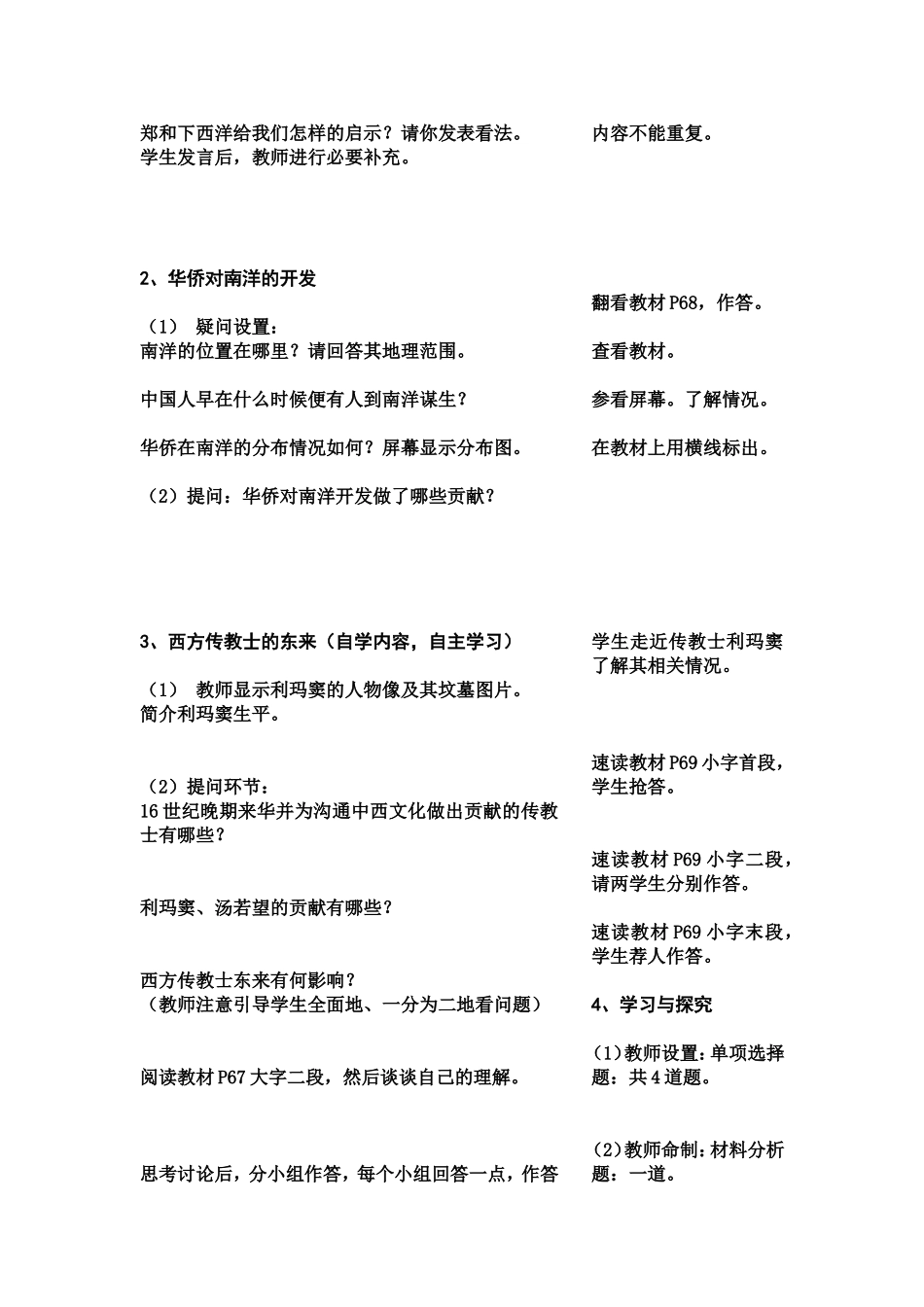 《明朝的对外经济文化交流》教学设计_第3页