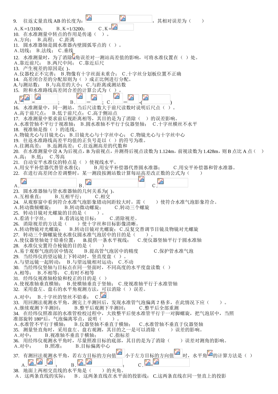 测量学试题库_第2页