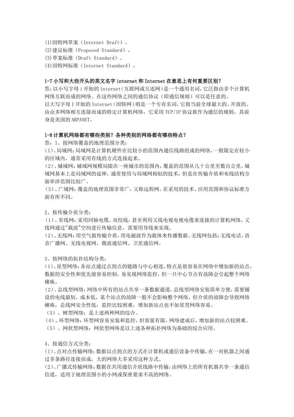 《计算机网络》课后习题答案_第2页