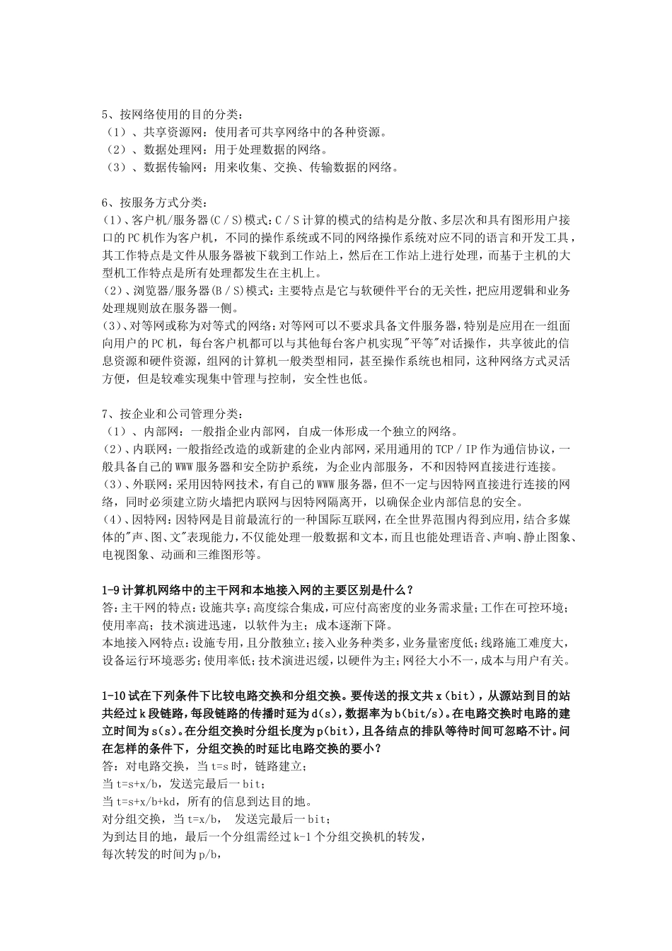 《计算机网络》课后习题答案_第3页