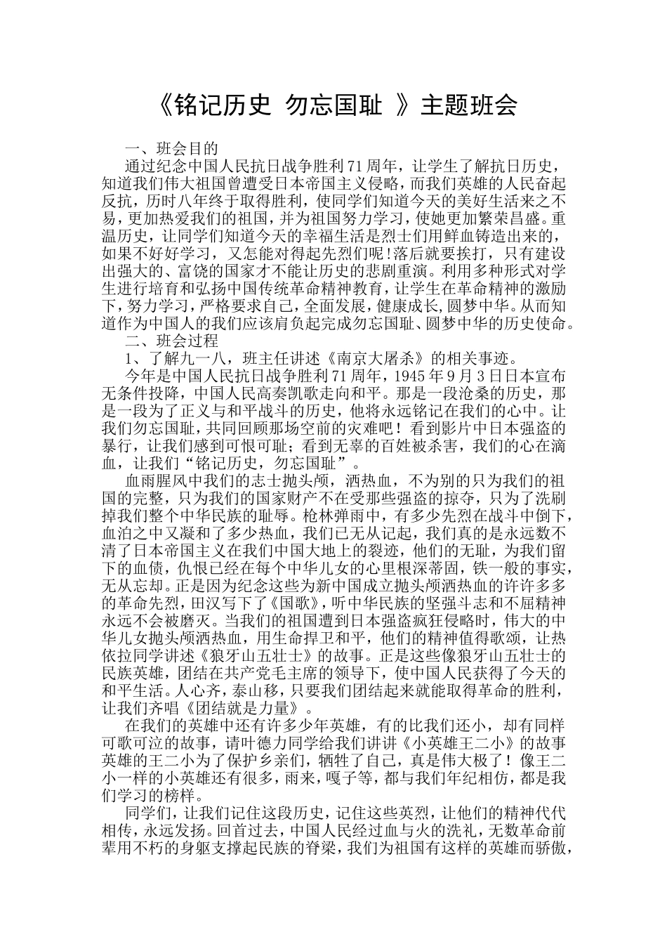 《铭记历史勿忘国耻》主题班会_第1页