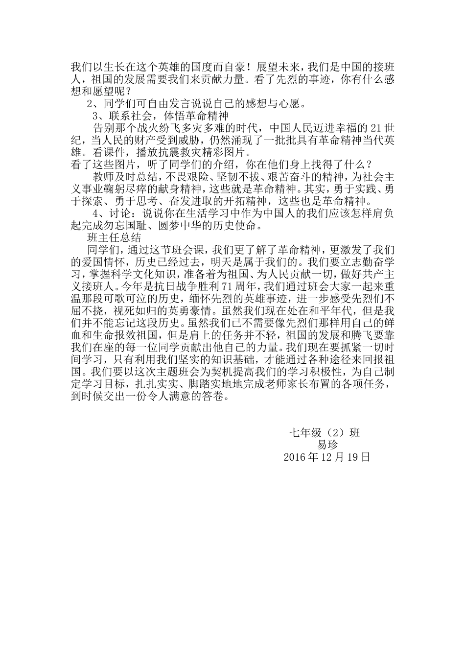 《铭记历史勿忘国耻》主题班会_第2页
