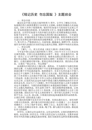 《铭记历史勿忘国耻》主题班会