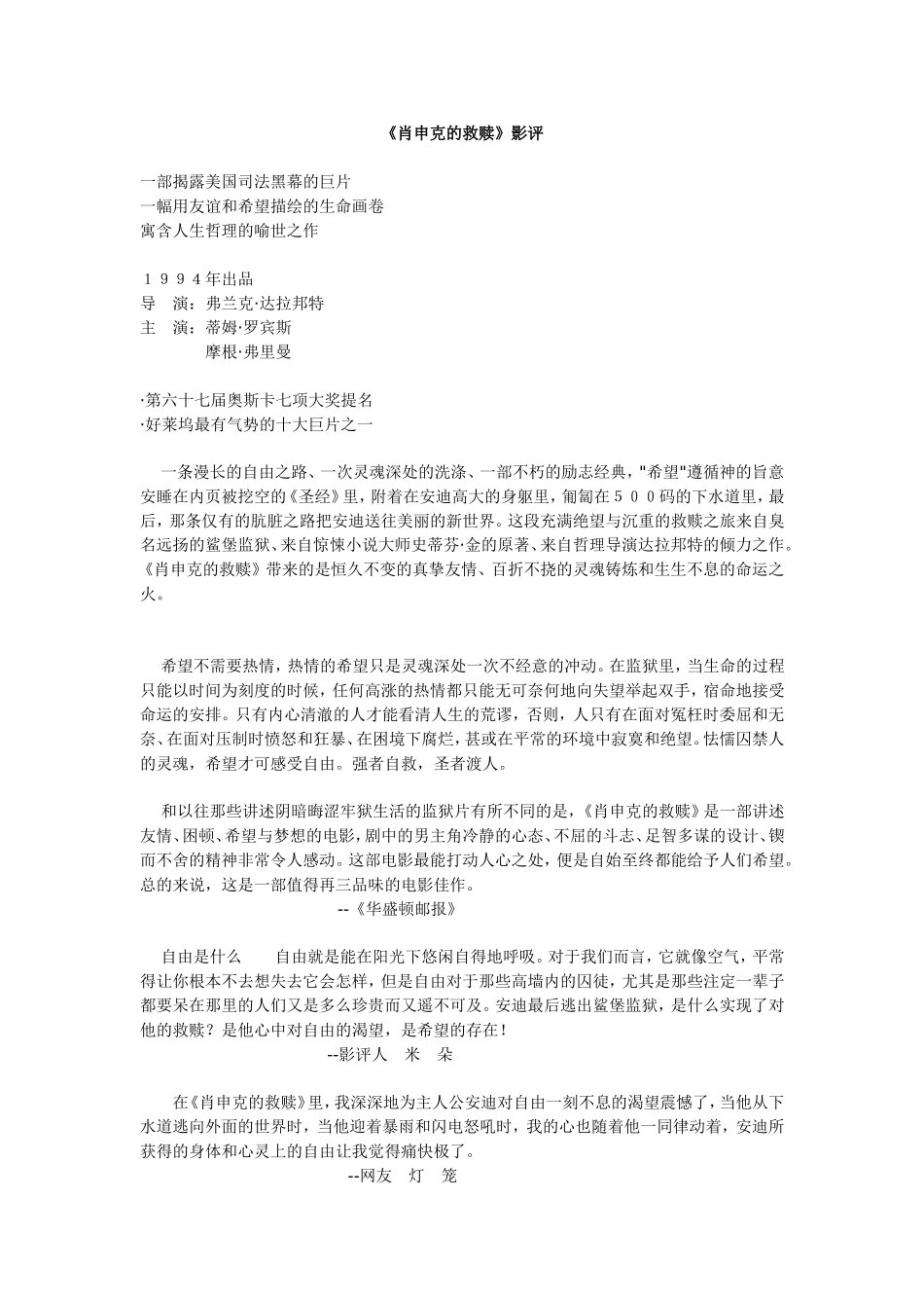 《肖申克的救赎》影评_第1页