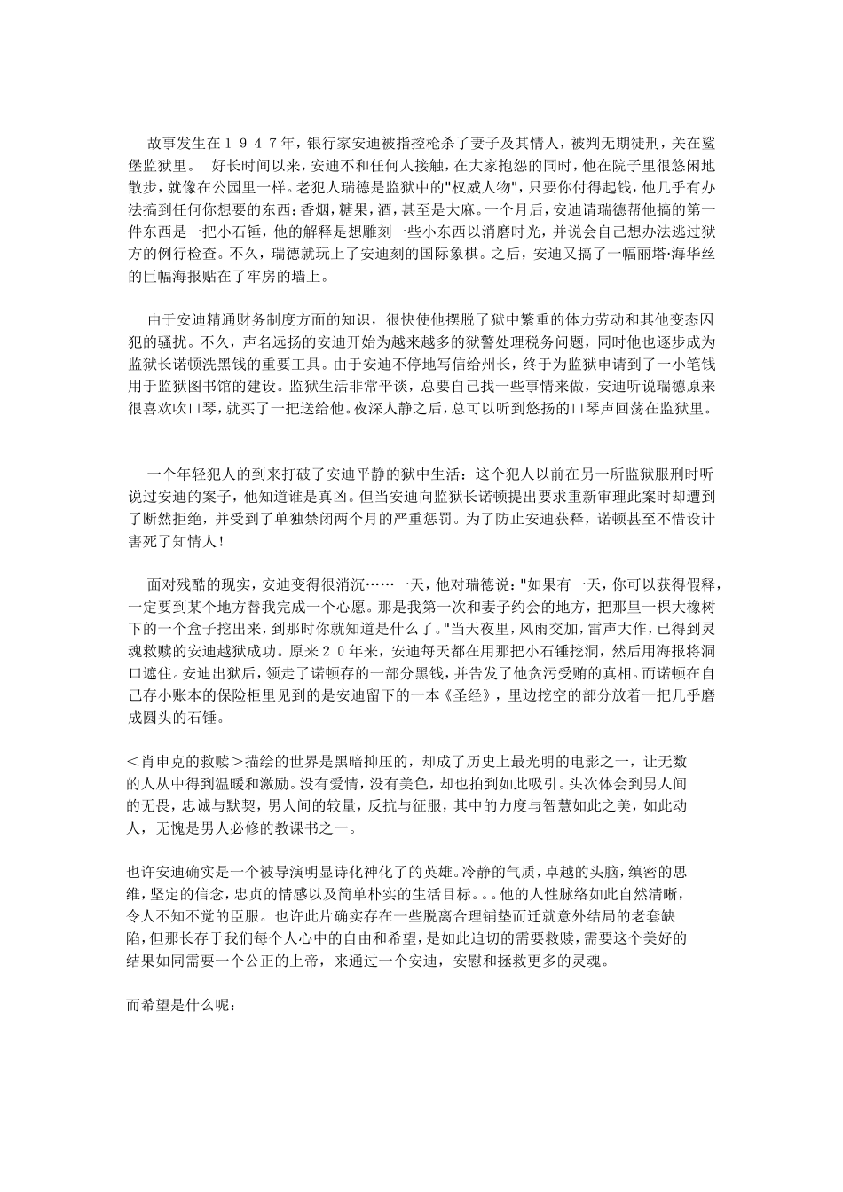 《肖申克的救赎》影评_第2页