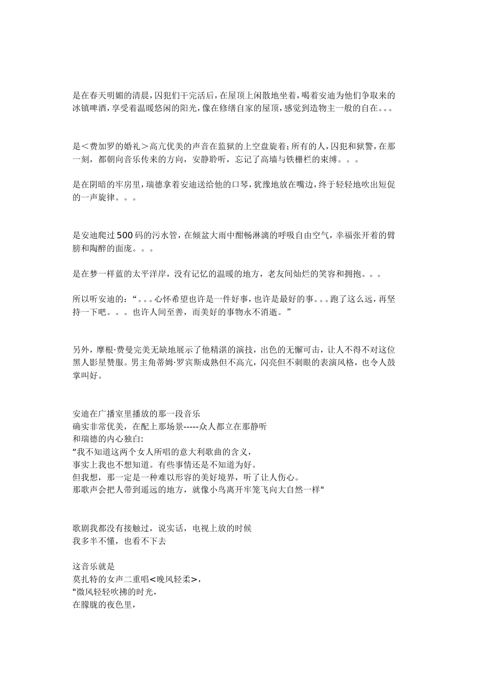 《肖申克的救赎》影评_第3页