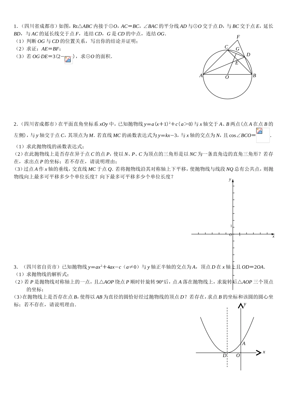 四川省高考数学应用题训练_第1页