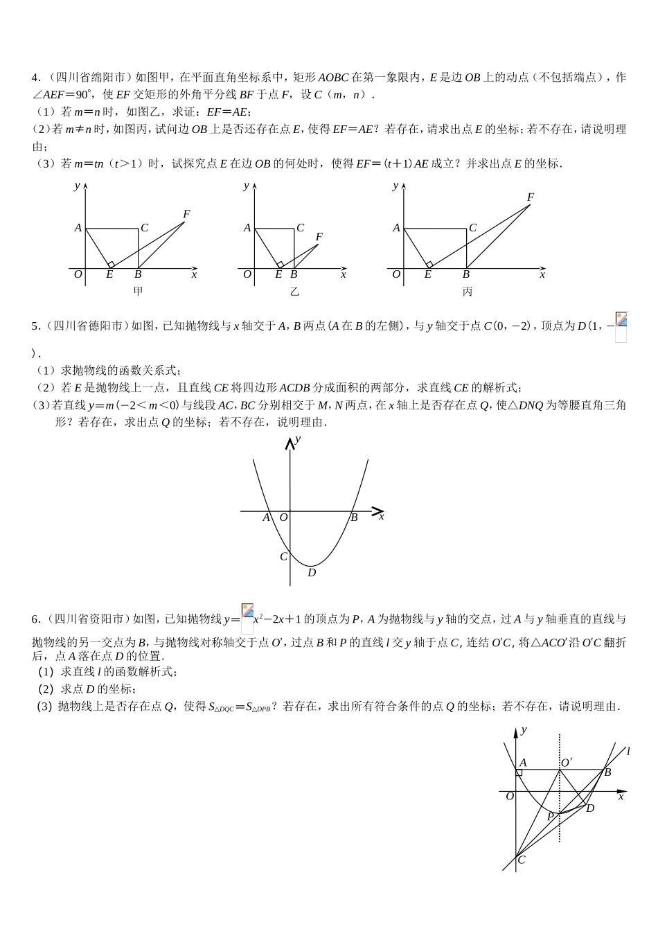 四川省高考数学应用题训练_第2页