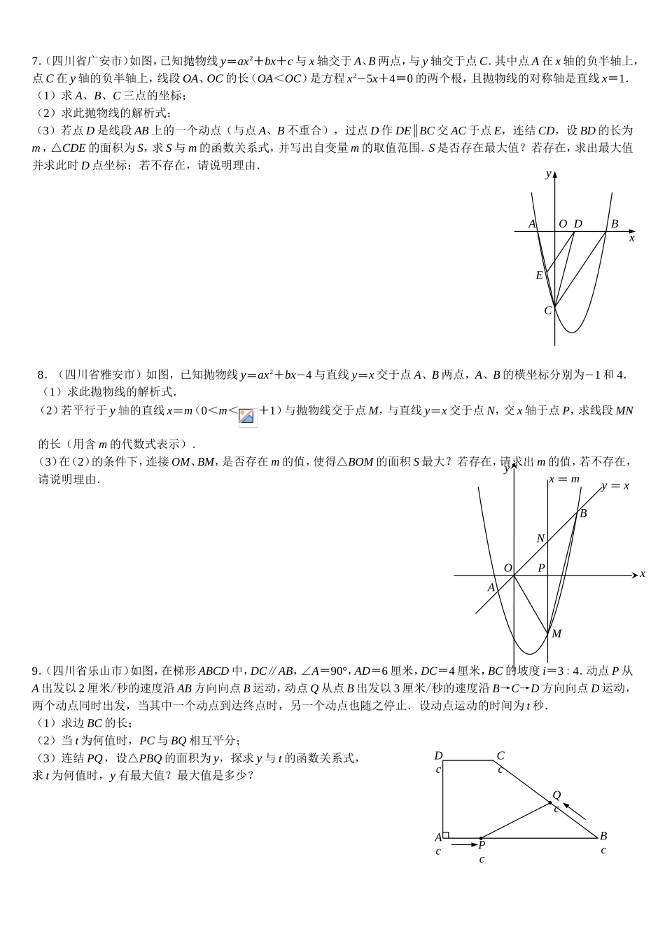 四川省高考数学应用题训练_第3页