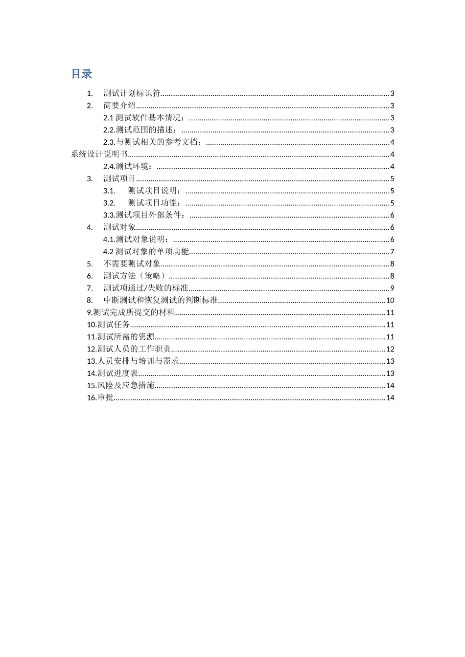 测试计划标识符_第2页