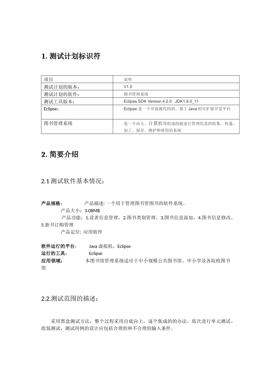 测试计划标识符_第3页