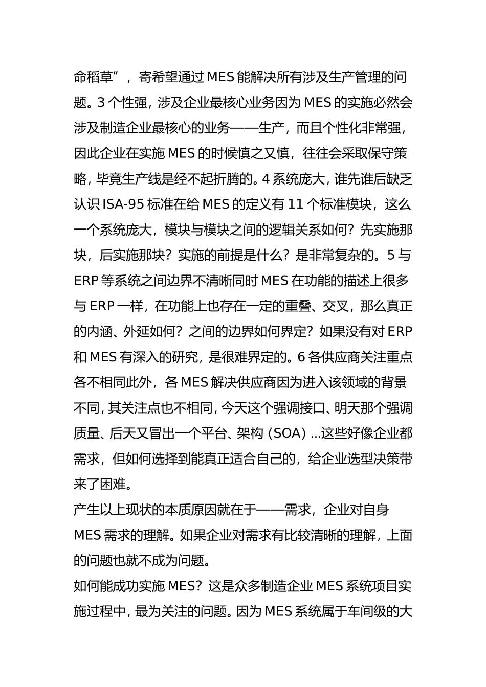 MES系统实施的必看要点_第2页