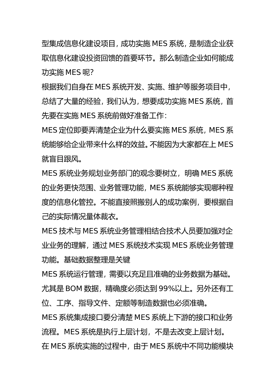 MES系统实施的必看要点_第3页