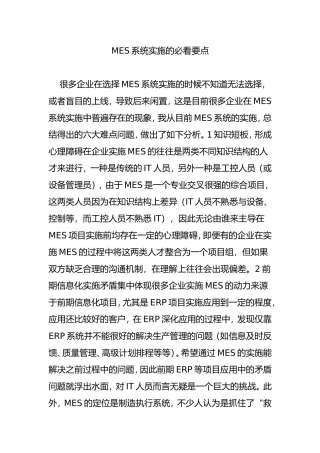 MES系统实施的必看要点
