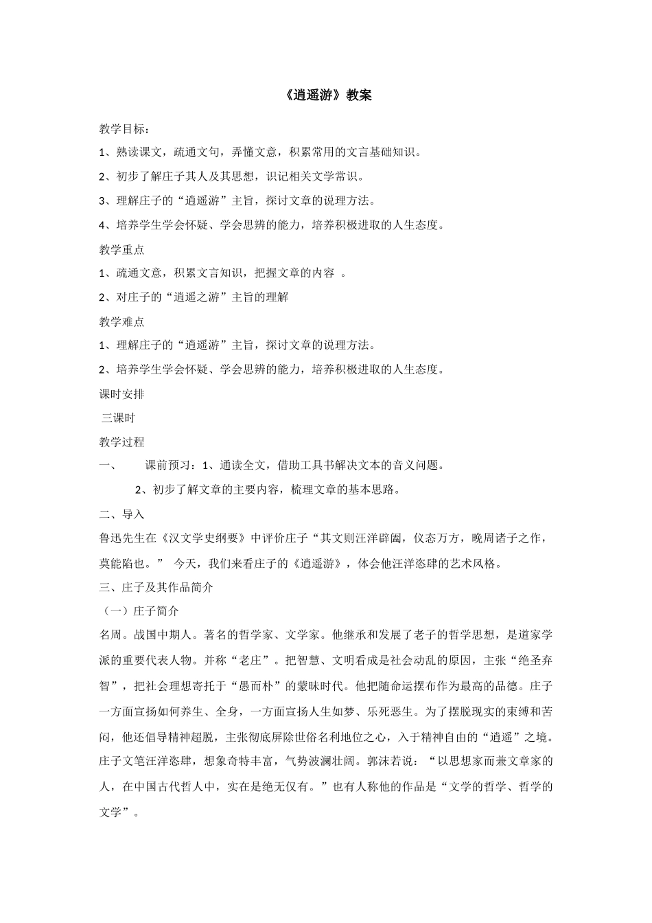 《逍遥游》教案_第1页