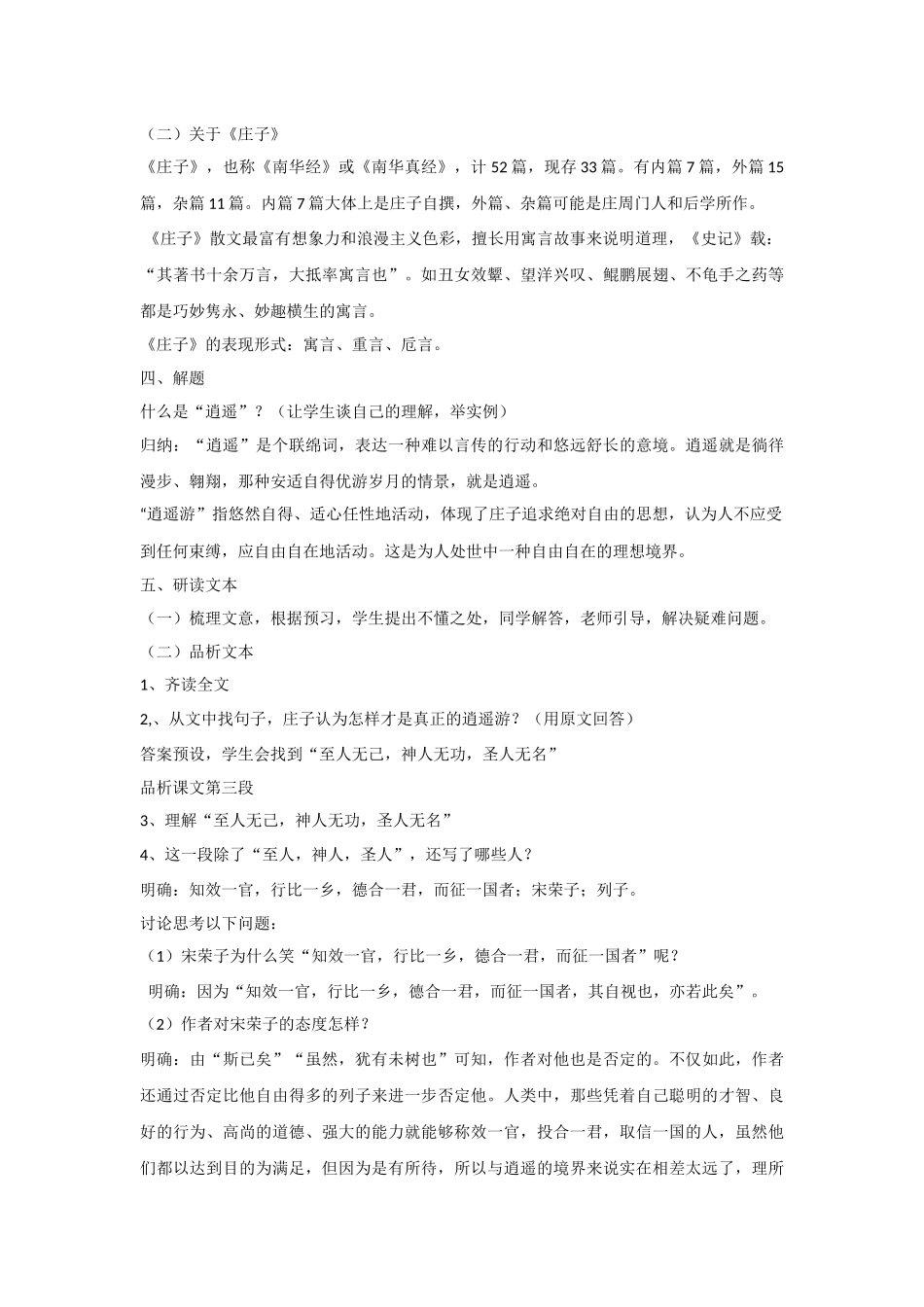 《逍遥游》教案_第2页