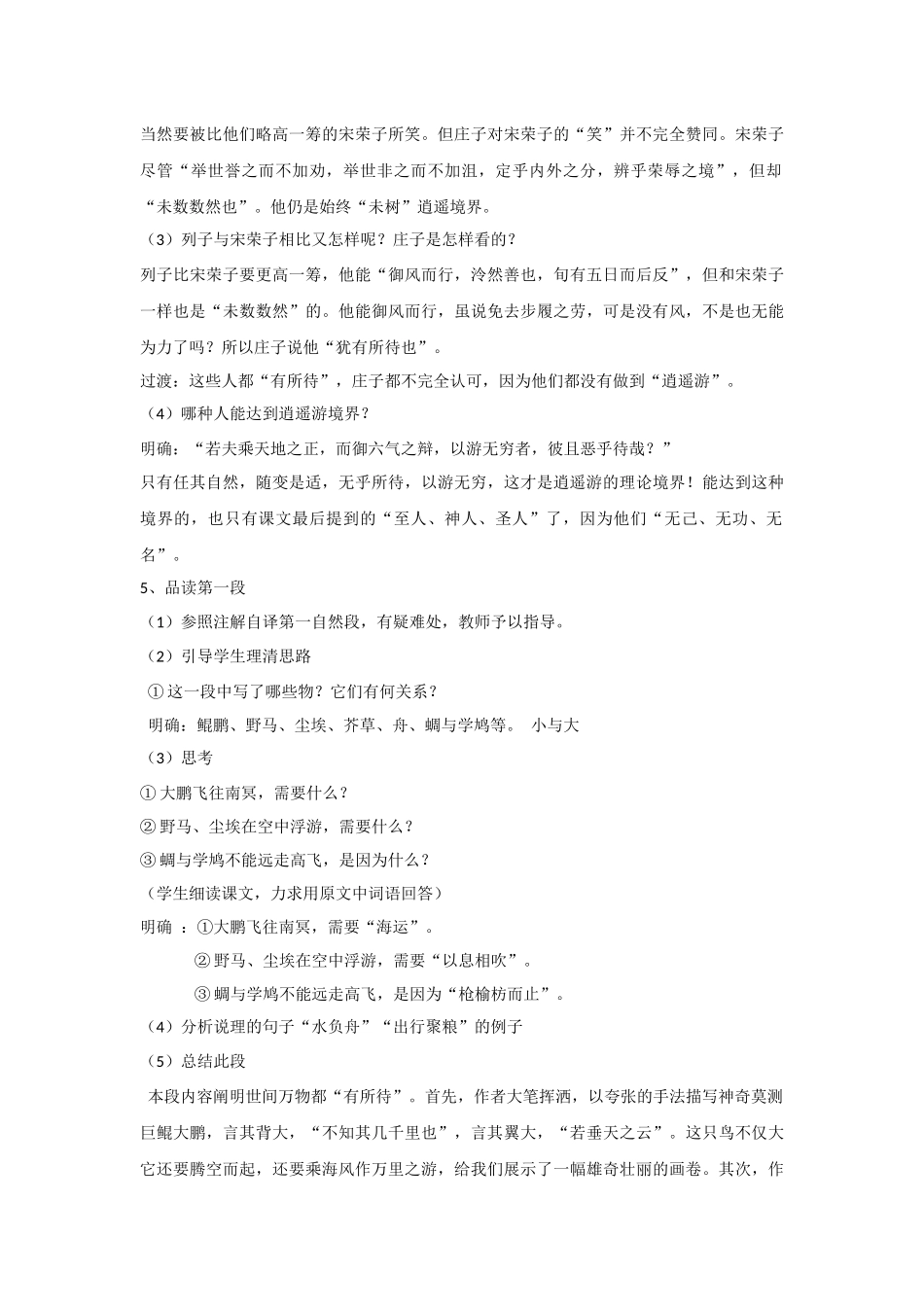 《逍遥游》教案_第3页