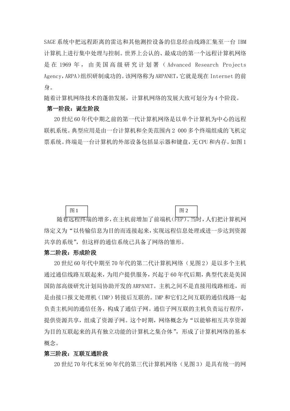 《计算机网络基础》课程教案_第2页