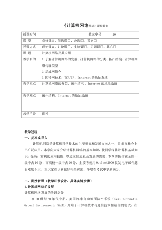《计算机网络基础》课程教案
