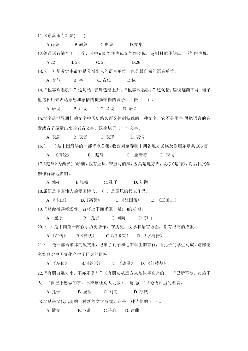 测试科目两门：大学语文+社会工作专业综合知识_第2页