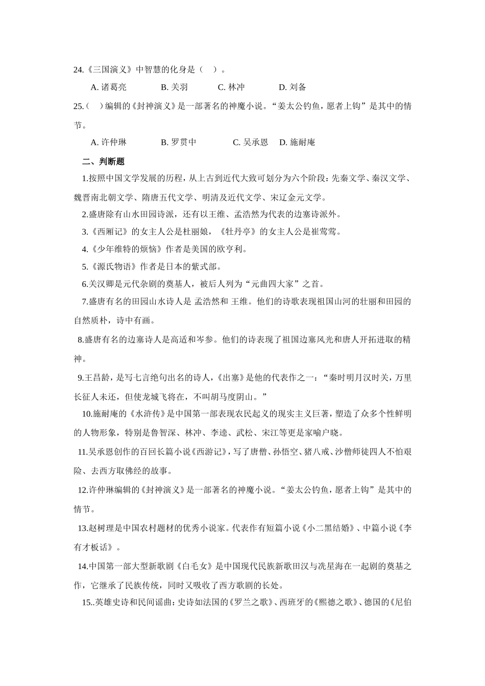 测试科目两门：大学语文+社会工作专业综合知识_第3页