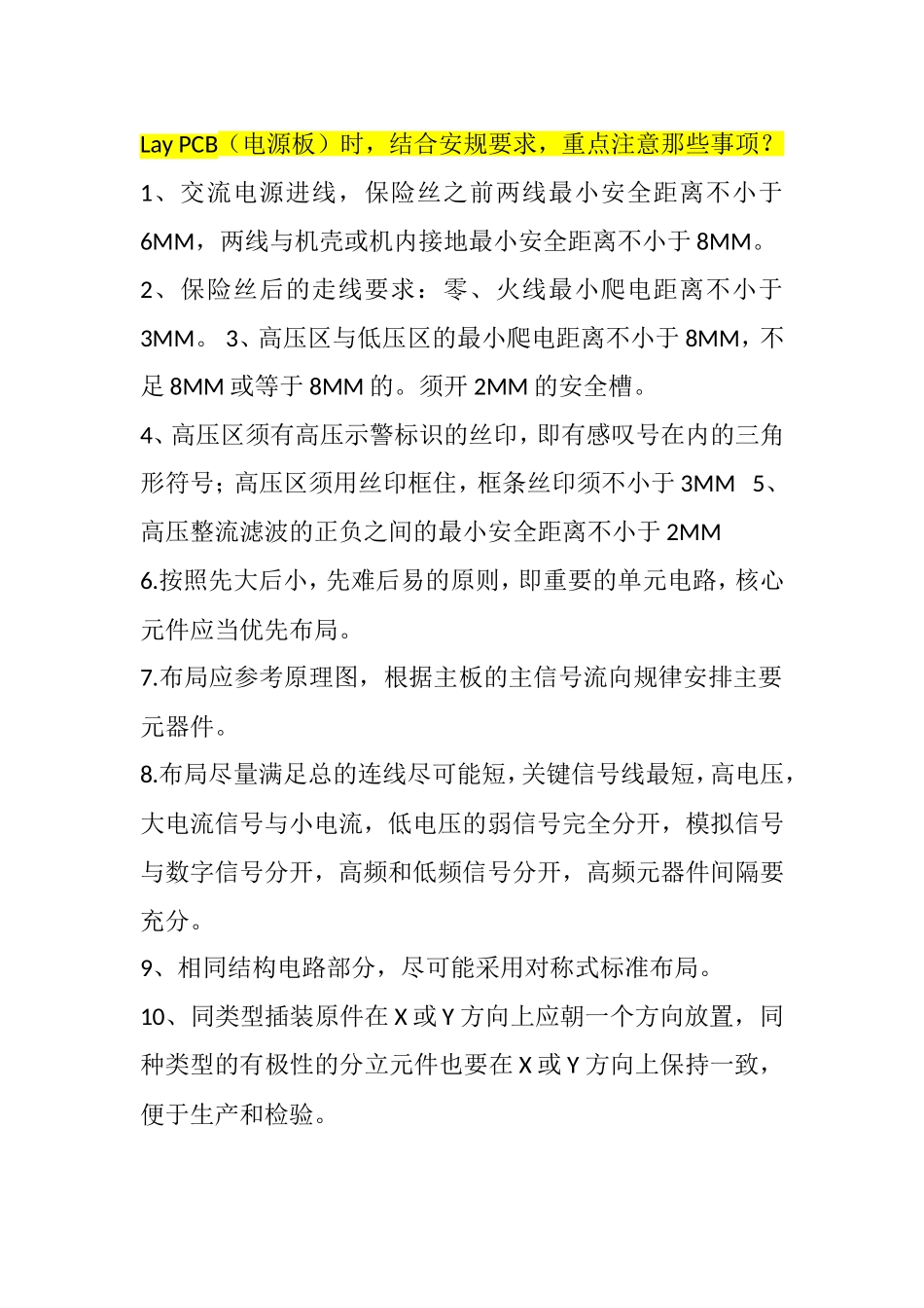 pcb布板时应注意的事项及总结_第2页